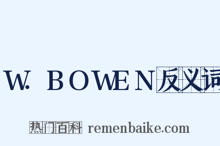 W.BOWEN反义词是什么意思的图片